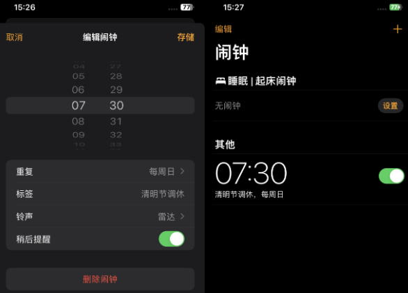 排浦镇苹果客服维修咨询分享调休时iPhone闹钟不响怎么办 