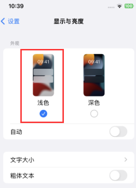 排浦镇苹果15服务店分享iPhone15无法关闭深色模式怎么办