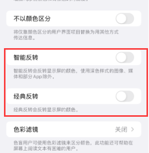 排浦镇苹果15服务店分享iPhone15无法关闭深色模式怎么办