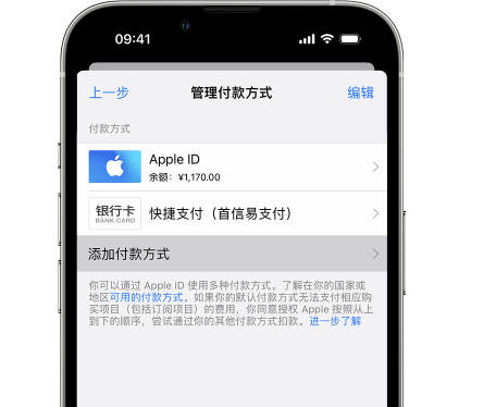 排浦镇苹果维修服务中心如何通过家人共享更改iPhone付款方式 
