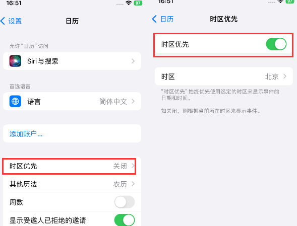 排浦镇苹果15维修站分享iPhone15日历如何设定时区优先 