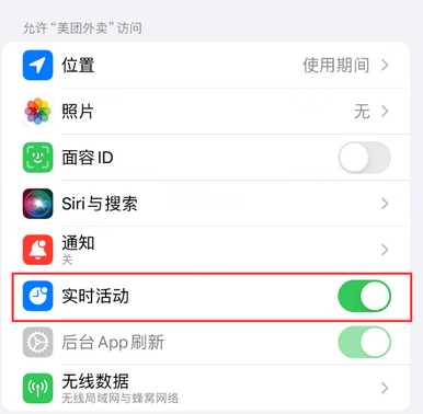排浦镇苹果15维修店分享iPhone15如何通过实时活动查看外卖进度 