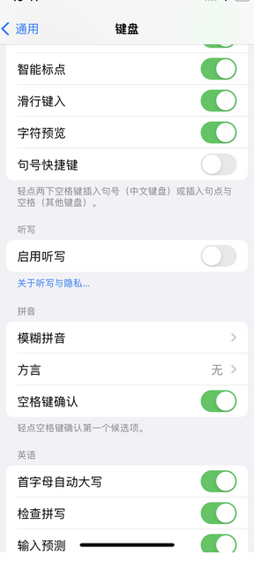 排浦镇苹果14维修店分享iPhone14如何快速打字
