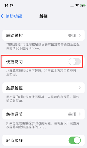 排浦镇苹果14维修店分享iPhone14到手后建议关闭的几个功能
