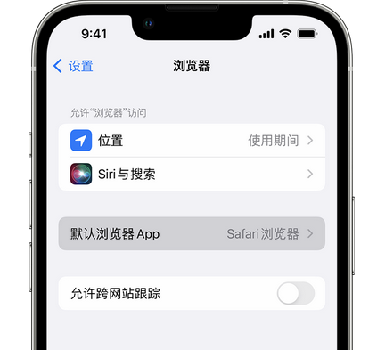 排浦镇苹果手机维修店分享如何在iPhone上设置默认浏览器 