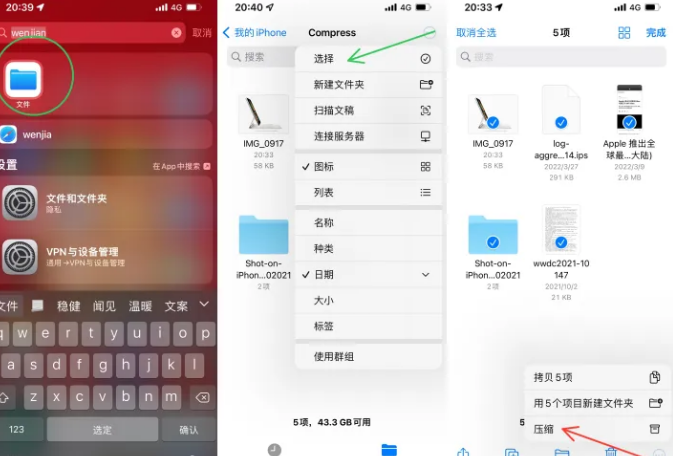 排浦镇苹果14售后维修如何使用iPhone14压缩文件 