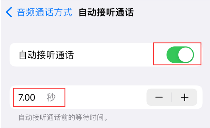 排浦镇苹果14维修网点分享iPhone14自动接听电话功能使用方法 