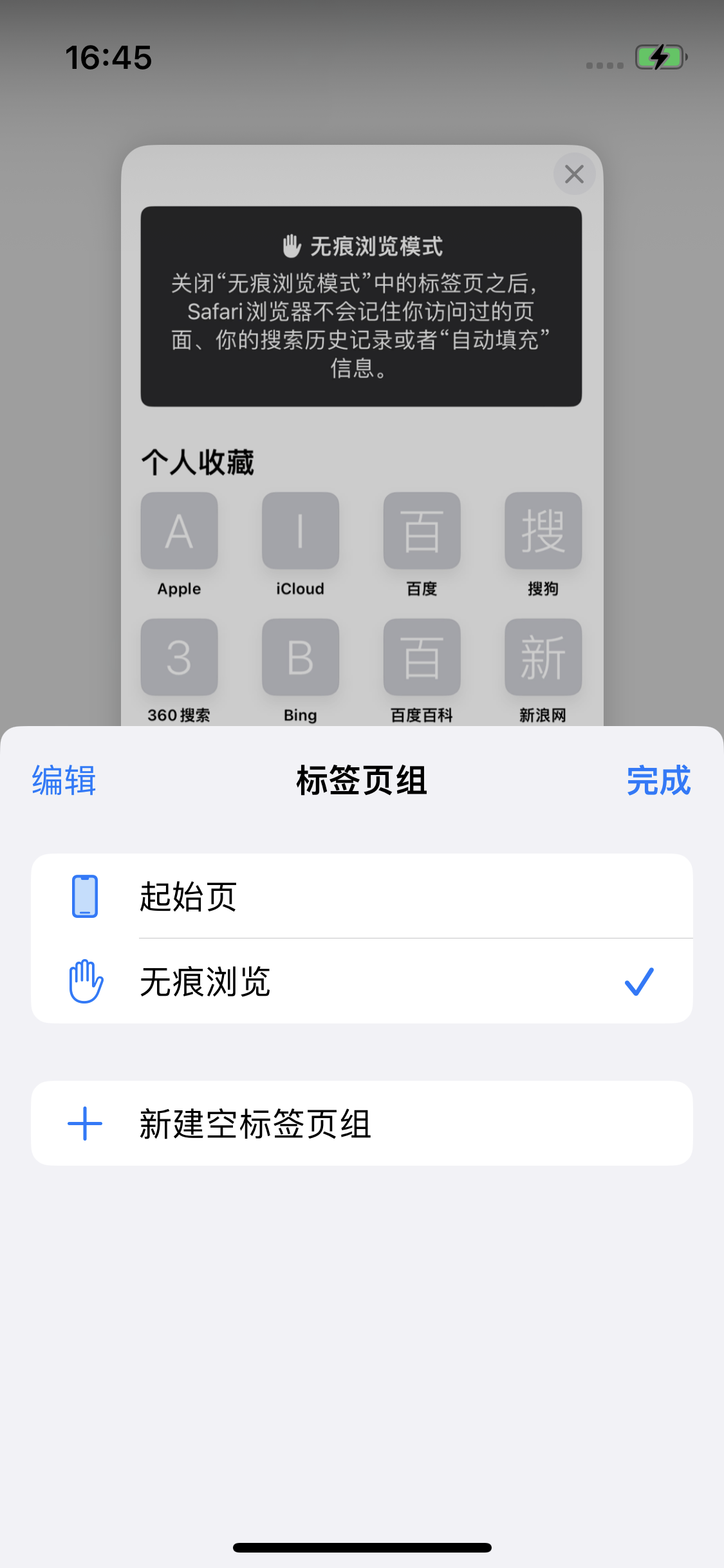 排浦镇苹果14维修分享iPhone 14 Pro 如何设置safari浏览器无痕浏览 