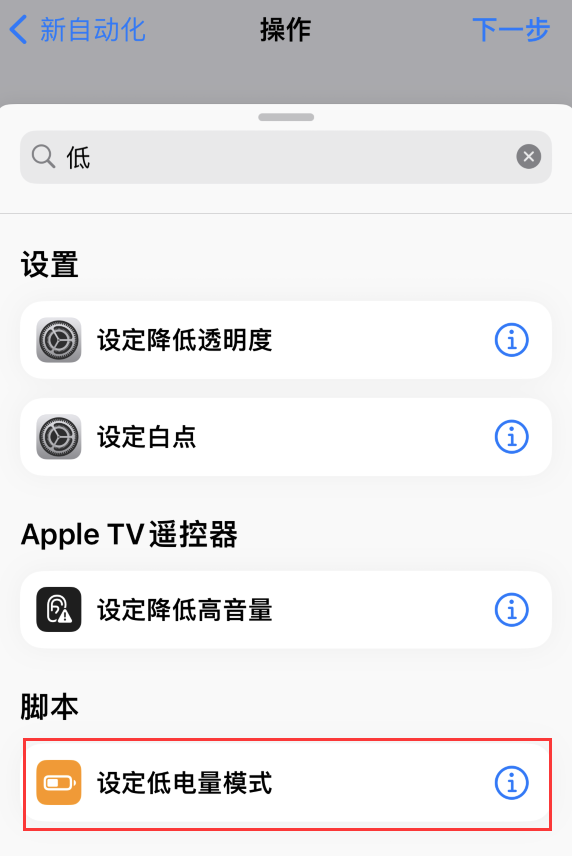 排浦镇苹果手机维修分享iOS 16 小技巧：让 iPhone 自动开启“低电量模式 