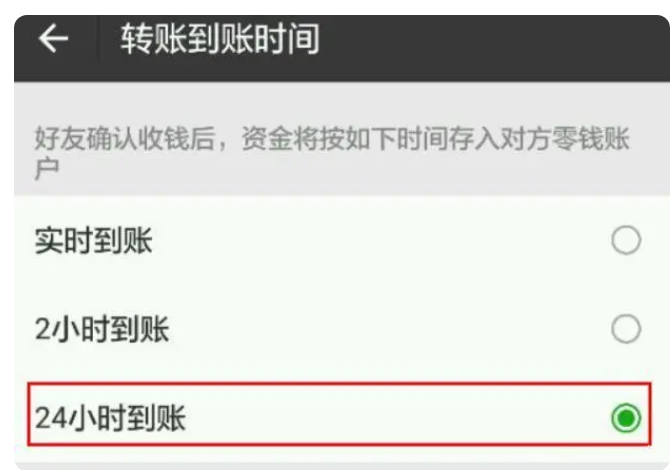 排浦镇苹果14维修分享iPhone 14微信转账24小时到账设置教程 