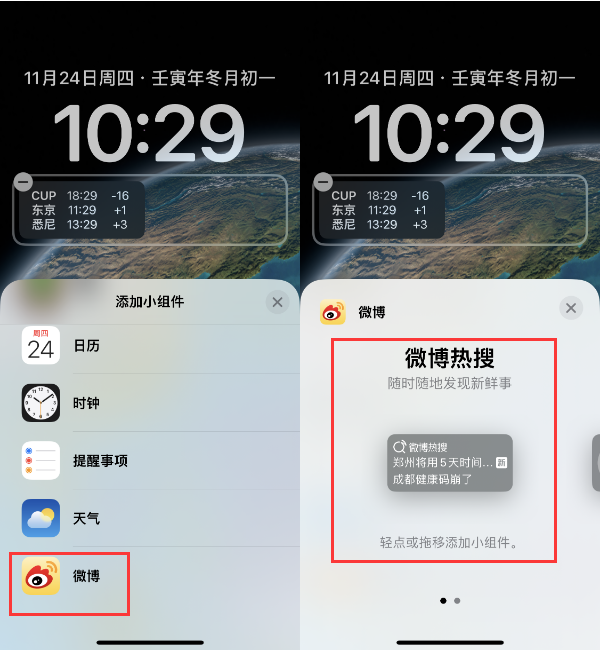 排浦镇苹果14维修分享iPhone 14如何添加微博热搜小组件到锁屏 