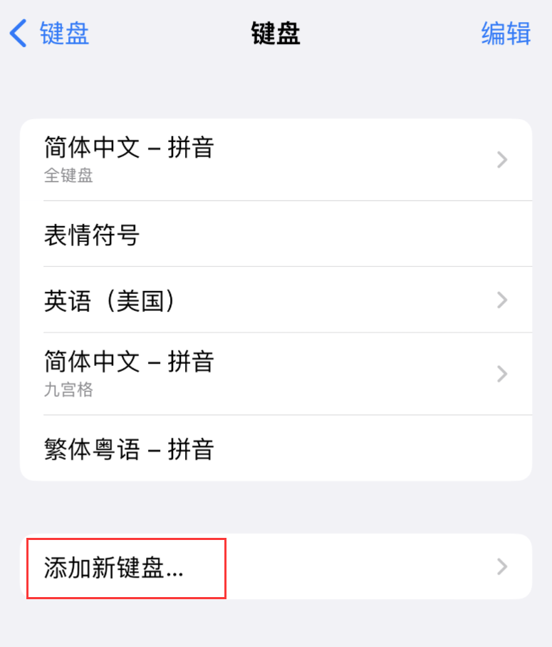 排浦镇苹果手机维修分享iOS 16 细节更新：支持更多中文方言输入 