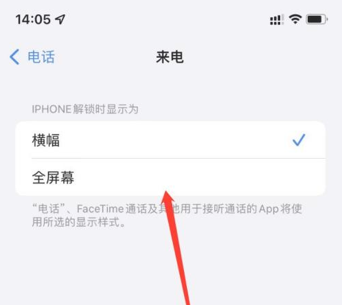 排浦镇苹果手机维修分享iOS 15来电全屏界面设置方法 