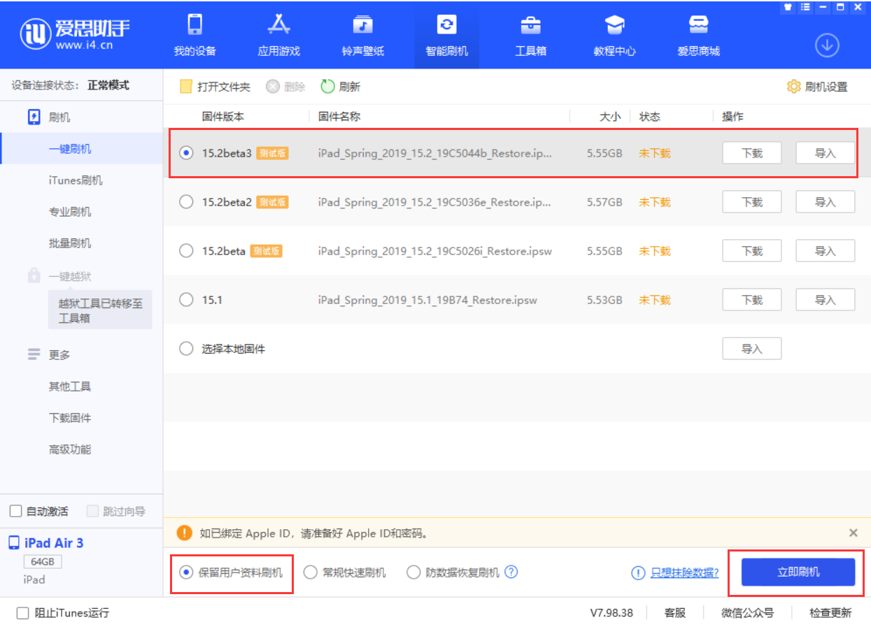 排浦镇苹果手机维修分享苹果 iOS 15.2 beta 3 系统更新了什么 