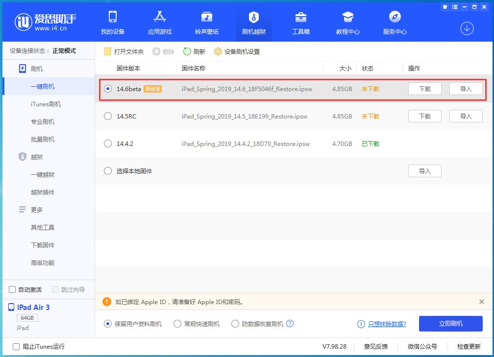 排浦镇苹果手机维修分享iOS 14.6beta版更新内容及升级方法 
