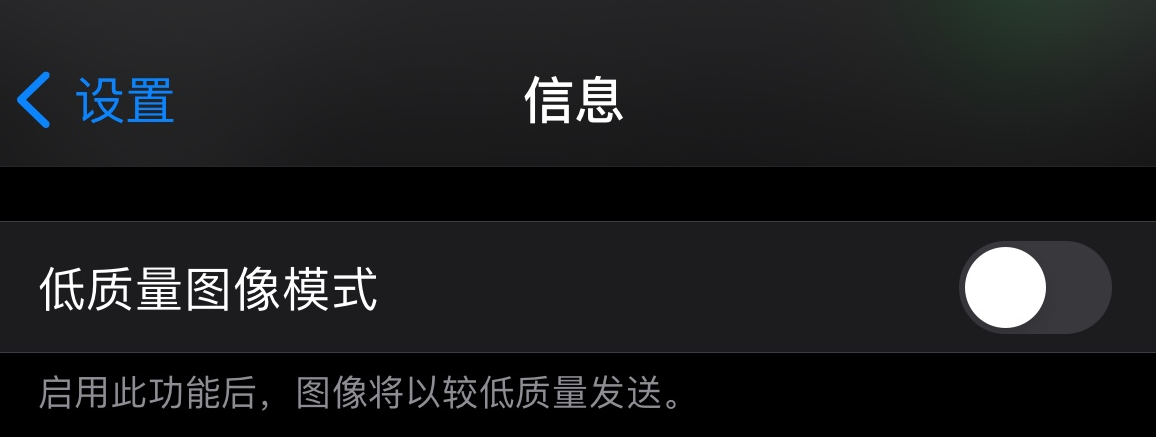排浦镇苹果手机维修分享iPhone 12 信息收到的图片模糊，如何设置 