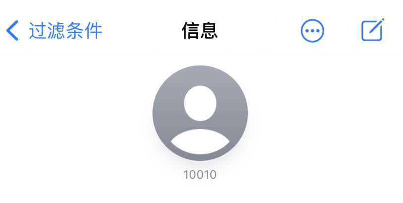 排浦镇苹果手机维修分享iPhone 中部分联系人的消息没有提示是什么原因 