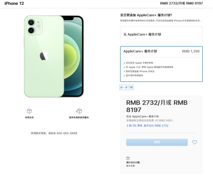 排浦镇苹果手机维修分享苹果已公布 iPhone 12 系列 AppleCare+ 服务计划 