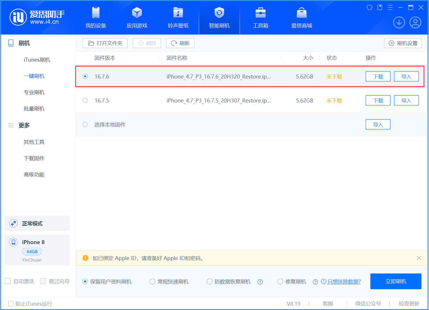 排浦镇苹果手机维修分享iOS 16.7.6/iOS 15.8.2正式版一键刷机教程 