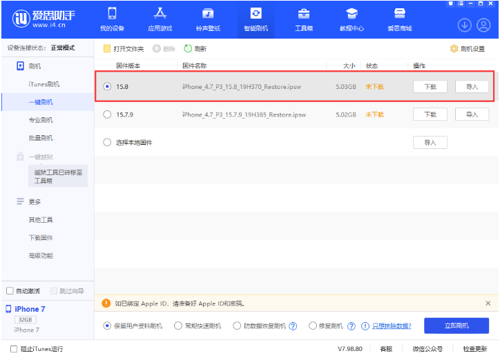排浦镇苹果手机维修分享iOS 16.7.2/iOS 15.8 正式版升级刷机教程 