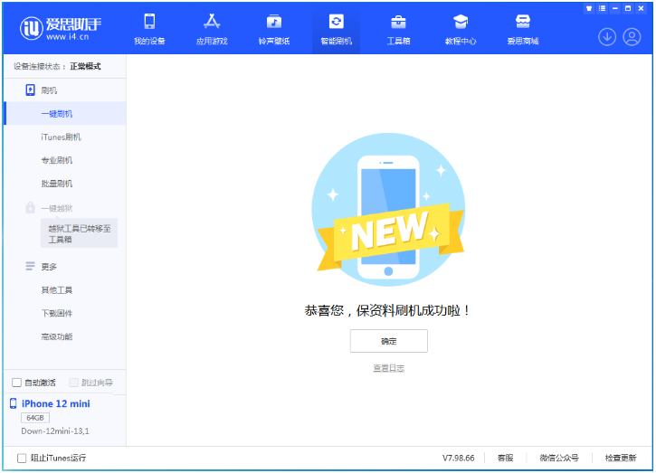 排浦镇苹果手机维修分享iOS 16.5.1正式版升级_iOS 16.5.1正式版一键刷机教程 