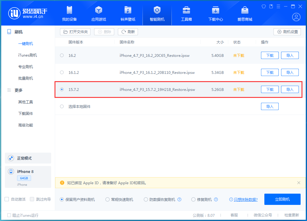 排浦镇苹果手机维修分享iOS 15.7.2 正式版升级_iOS 15.7.2 正式版一键刷机教程 