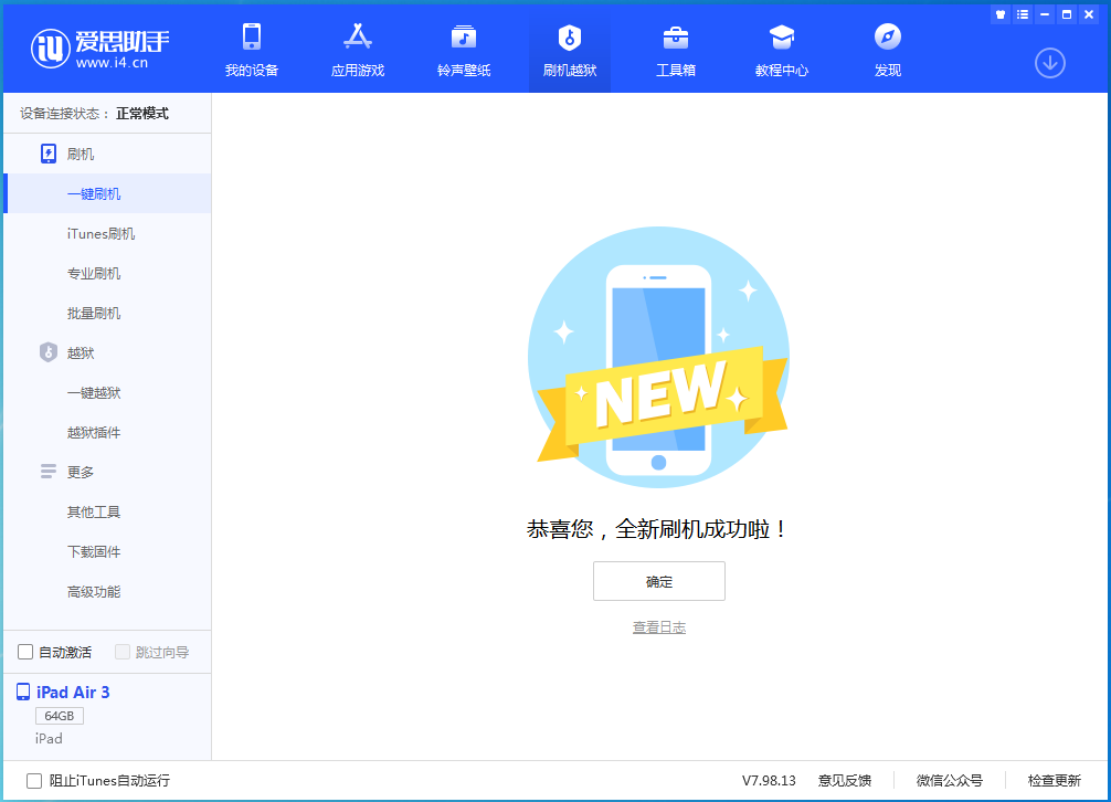 排浦镇苹果手机维修分享iOS 15.7 RC版升级_iOS 15.7 RC版一键刷机教程 