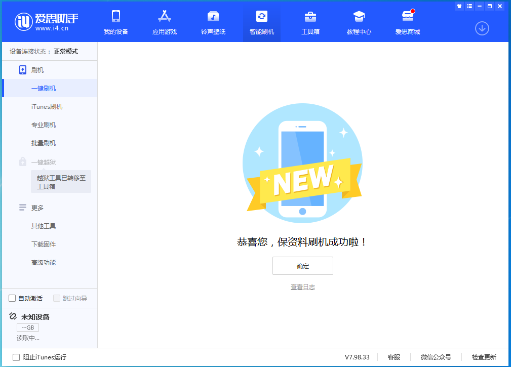 排浦镇苹果手机维修分享iOS 15.4.1正式版刷机_iOS 15.4.1正式版一键升级教程 