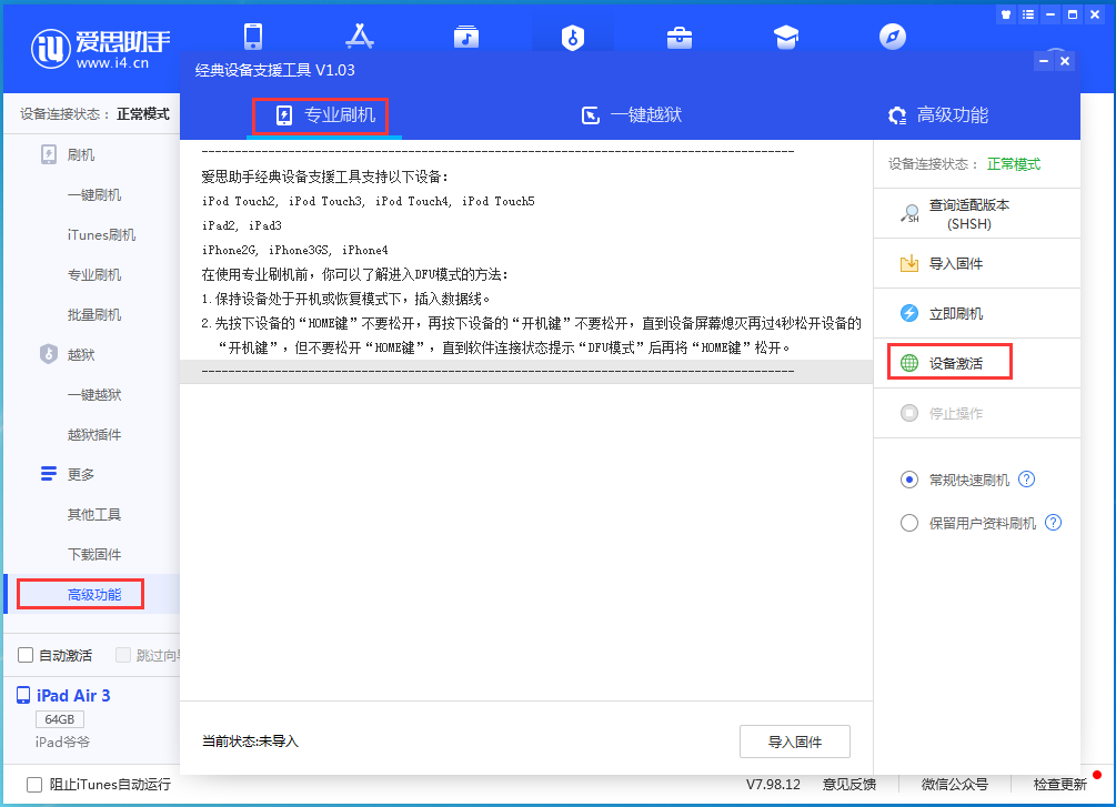排浦镇苹果手机维修分享iOS 13.5正式版_iOS 13.5正式版一键刷机教程 