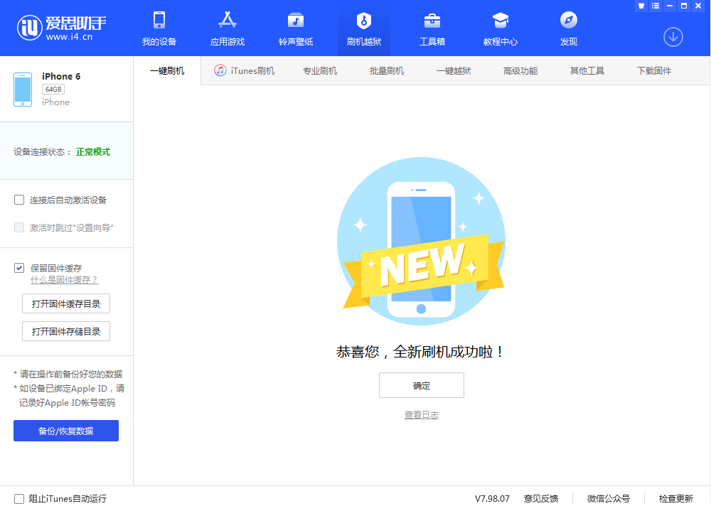 排浦镇苹果手机维修分享iOS 12.4.3 正式版_iOS 12.4.3 正式版一键刷机教程 