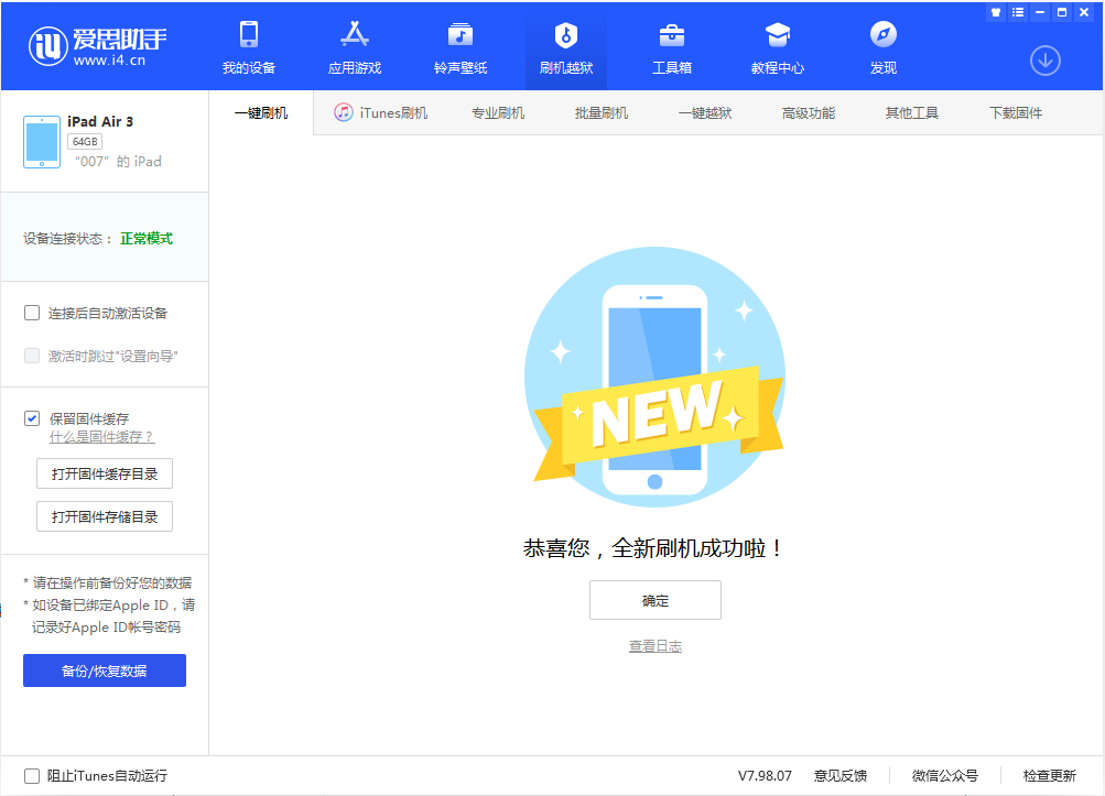 排浦镇苹果手机维修分享iOS 13.2 正式版_iOS 13.2 正式版一键刷机教程 
